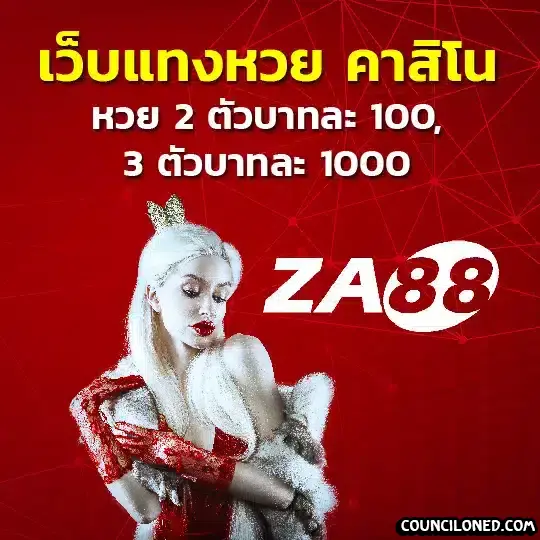 Za88 สล็อต