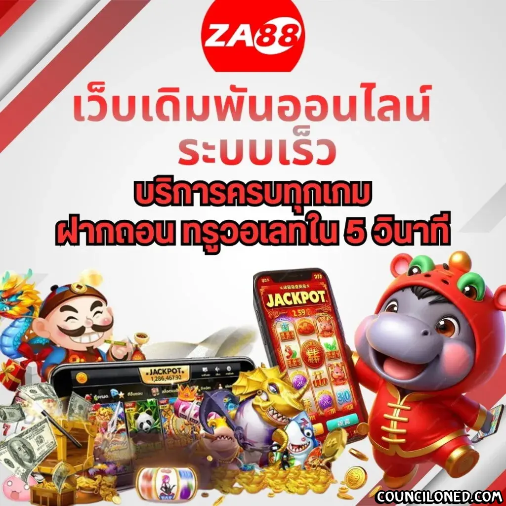 za88 หวยออนไลน์