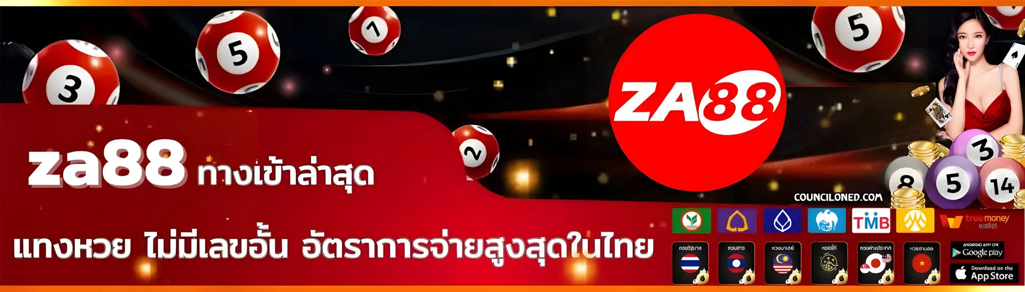 za88 หวยออนไลน์