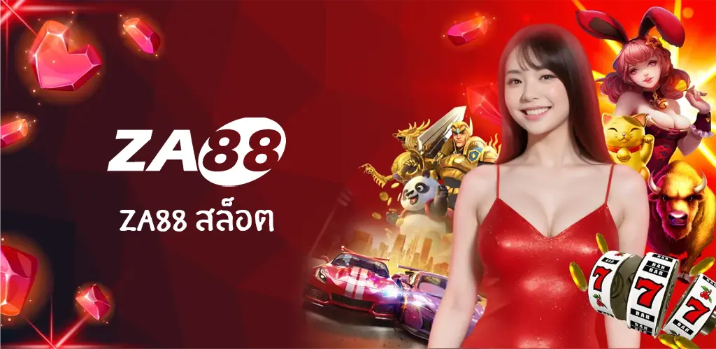 za88 สล็อต